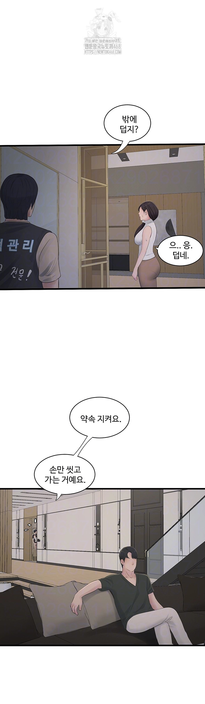 Ajummas Inspection Diary Raw - Chapter 105 Page 14