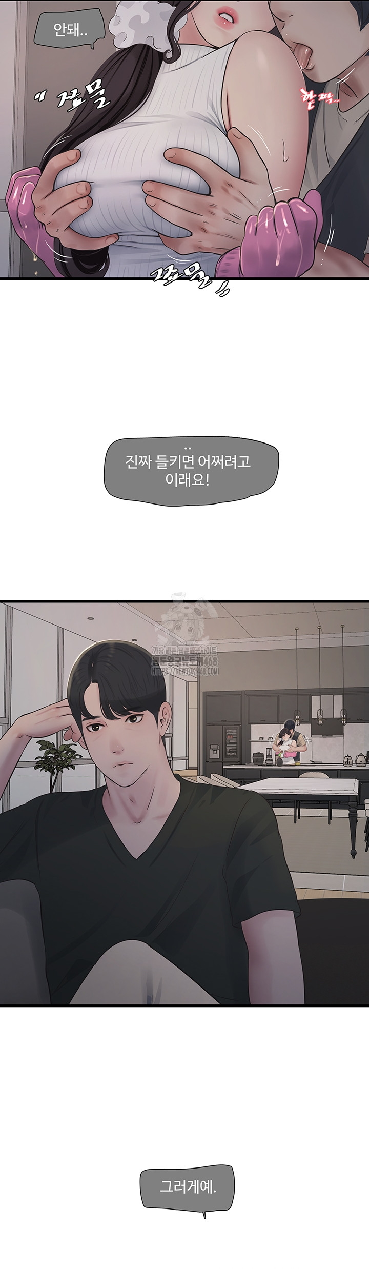 Ajummas Inspection Diary Raw - Chapter 105 Page 27