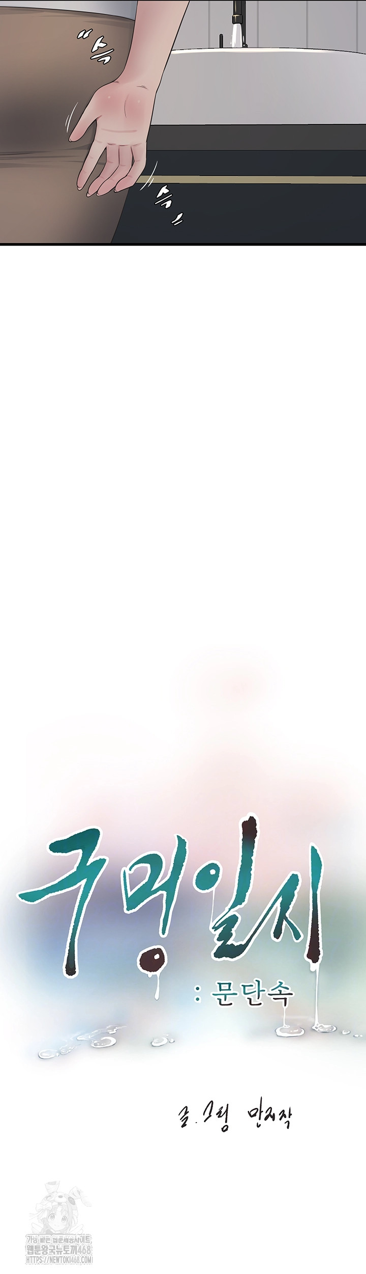 Ajummas Inspection Diary Raw - Chapter 105 Page 4