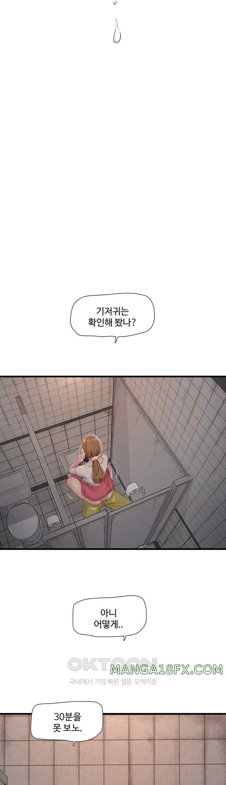 Ajummas Inspection Diary Raw - Chapter 38 Page 27