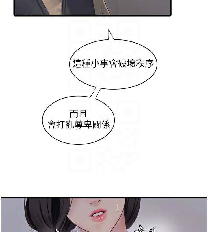 Ajummas Inspection Diary Raw - Chapter 99 Page 49