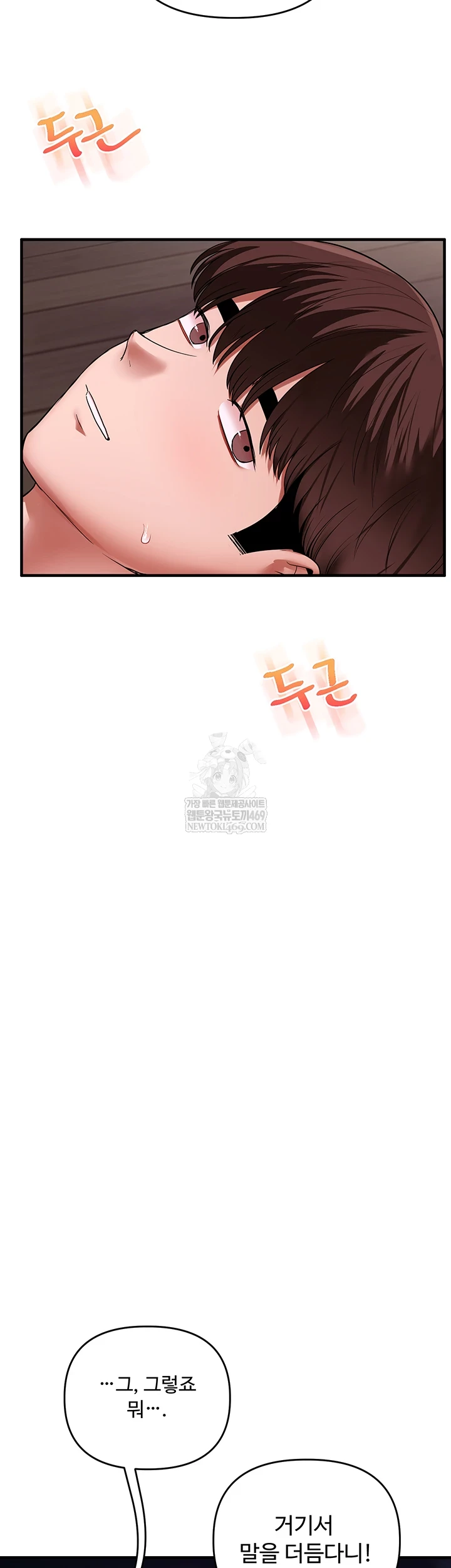 Relationship Reversal Button Raw - Chapter 101 Page 11