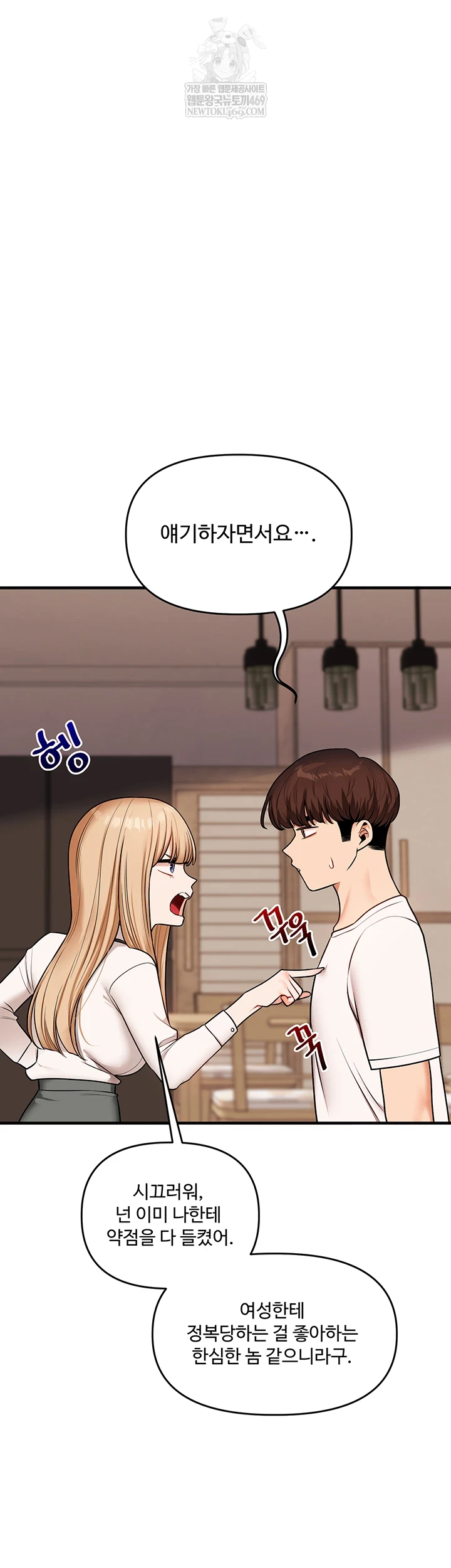 Relationship Reversal Button Raw - Chapter 104 Page 2