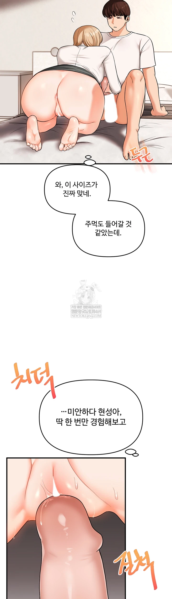 Relationship Reversal Button Raw - Chapter 104 Page 20