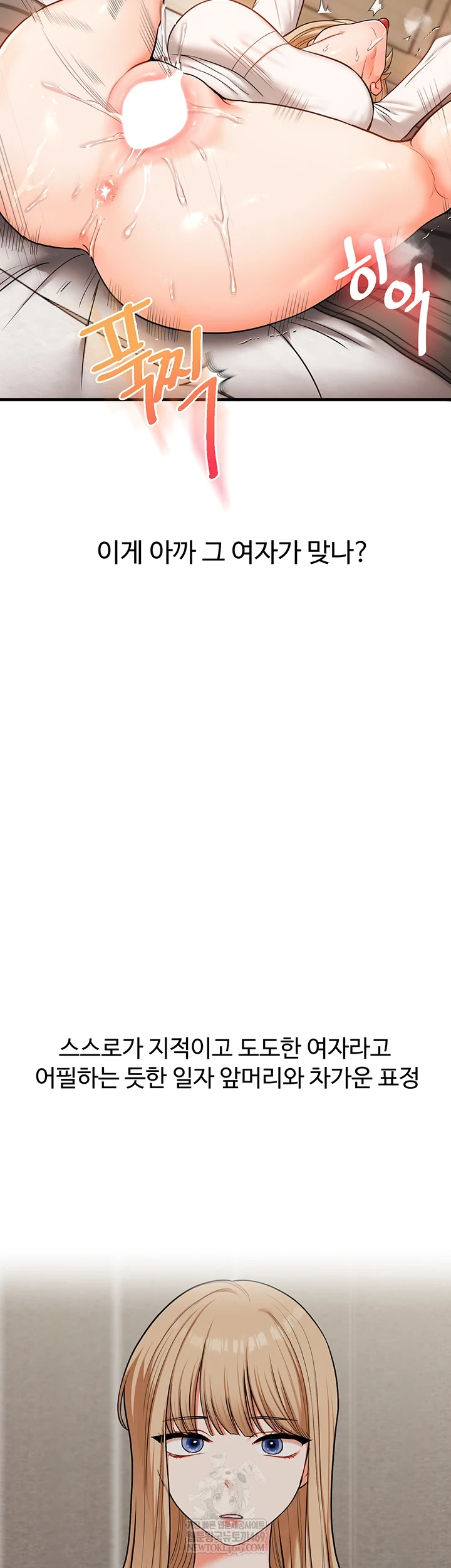 Relationship Reversal Button Raw - Chapter 104 Page 45