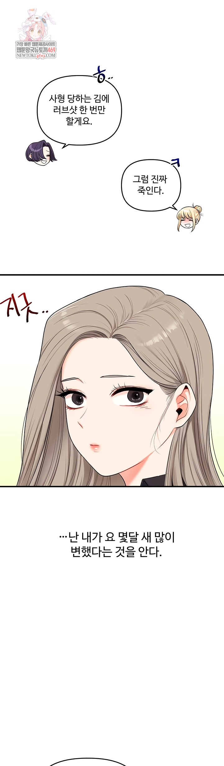 Relationship Reversal Button Raw - Chapter 83 Page 1