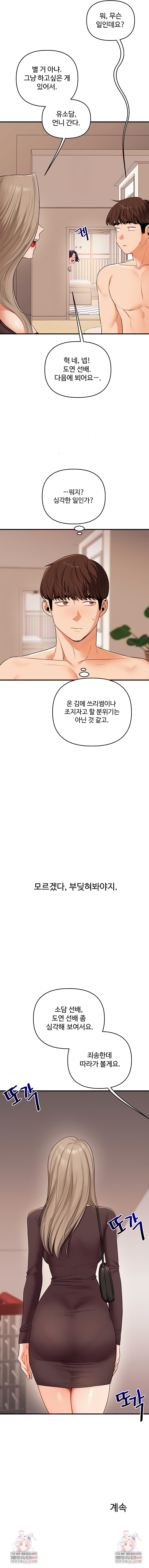 Relationship Reversal Button Raw - Chapter 85 Page 8