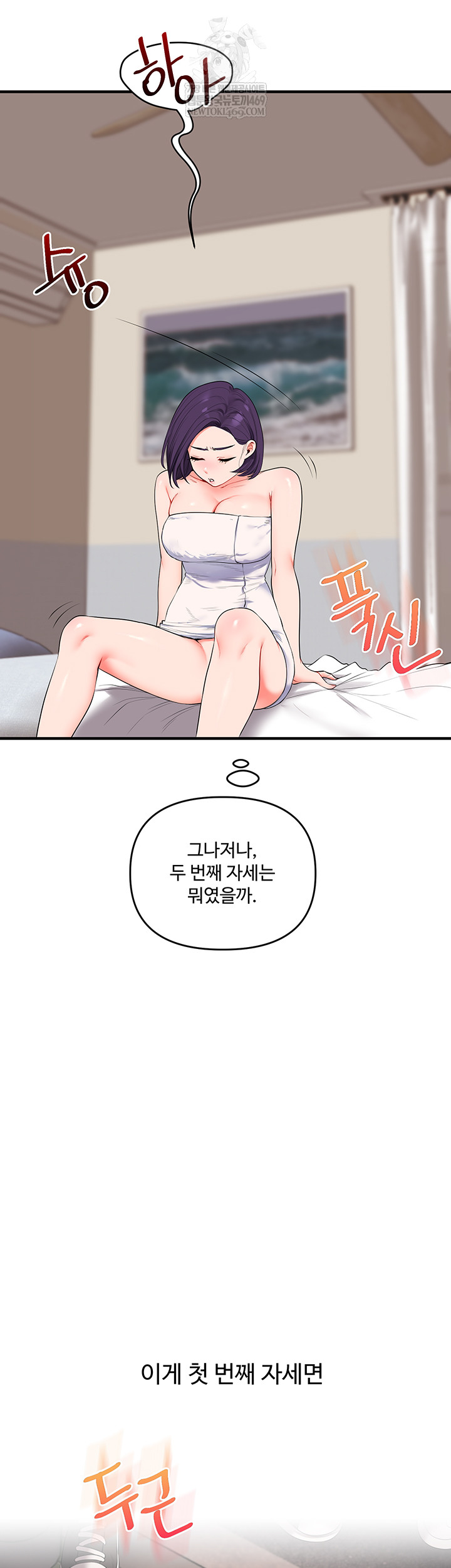 Relationship Reversal Button Raw - Chapter 86 Page 11