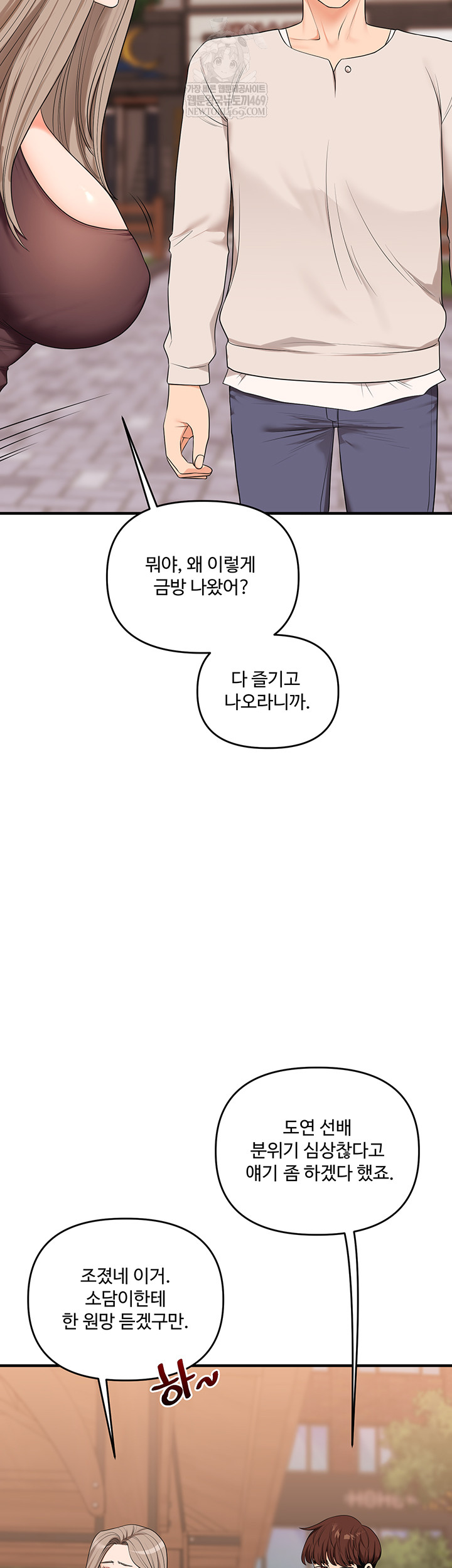 Relationship Reversal Button Raw - Chapter 86 Page 17