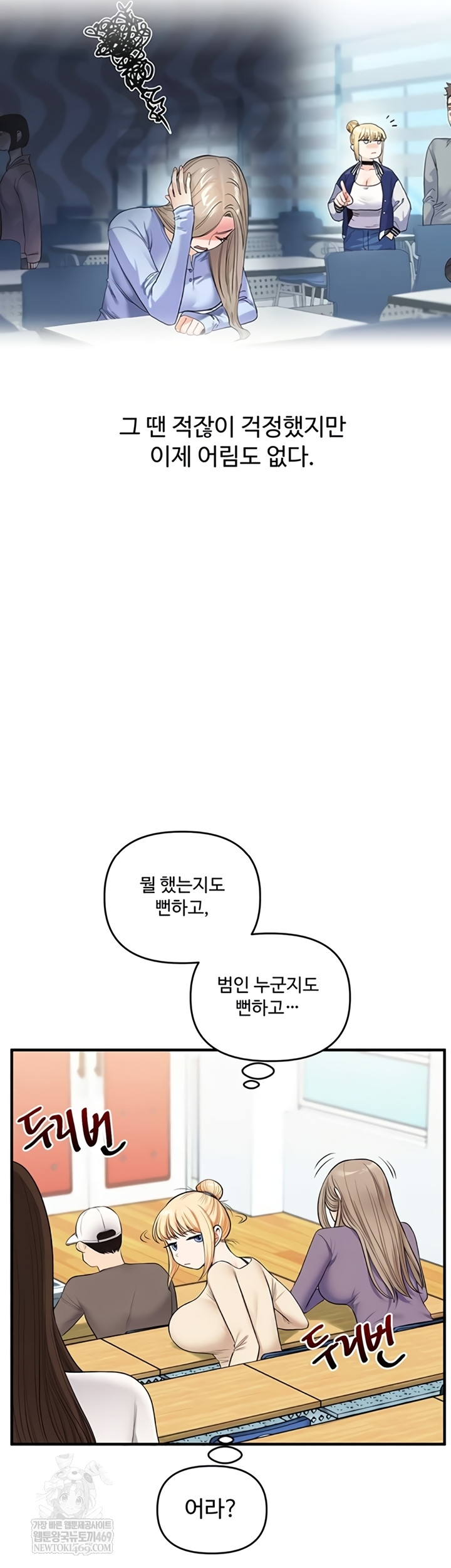 Relationship Reversal Button Raw - Chapter 94 Page 50