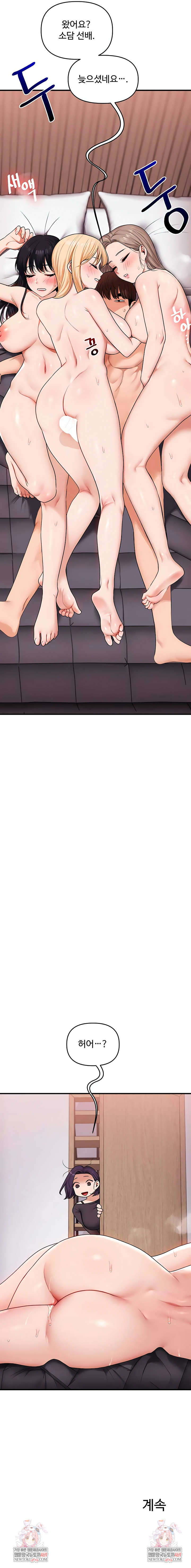 Relationship Reversal Button Raw - Chapter 99 Page 8