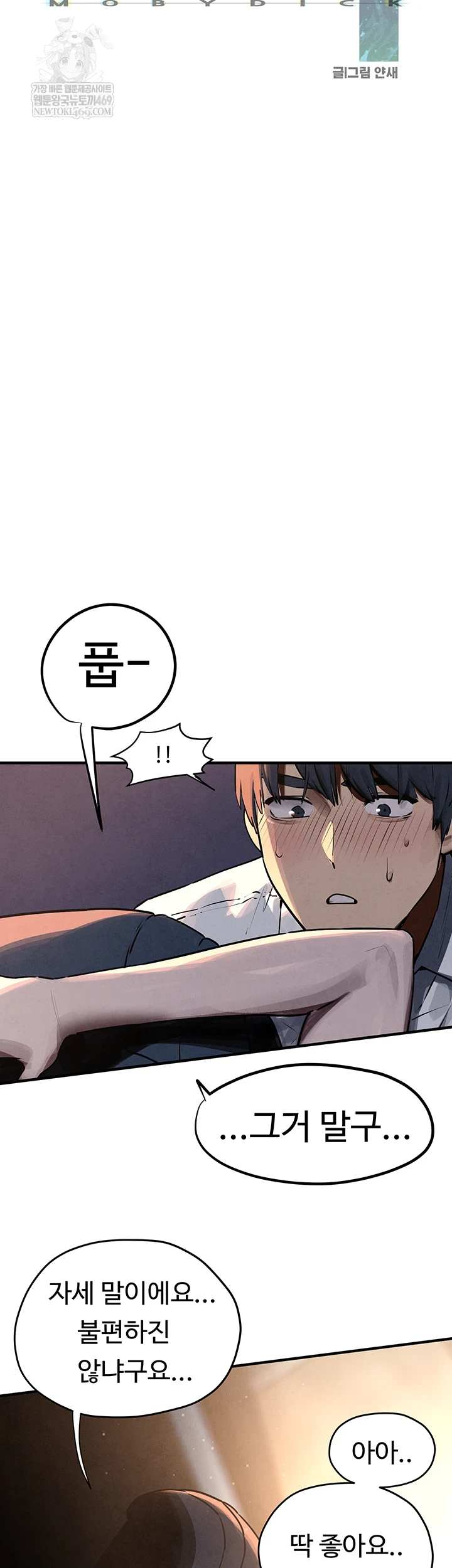 Moby Dick Raw - Chapter 78 Page 5