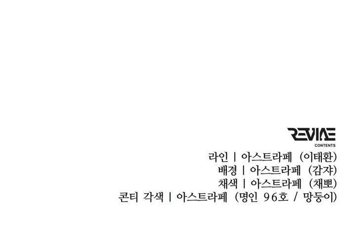 Reincarnator - Chapter 110 Page 15