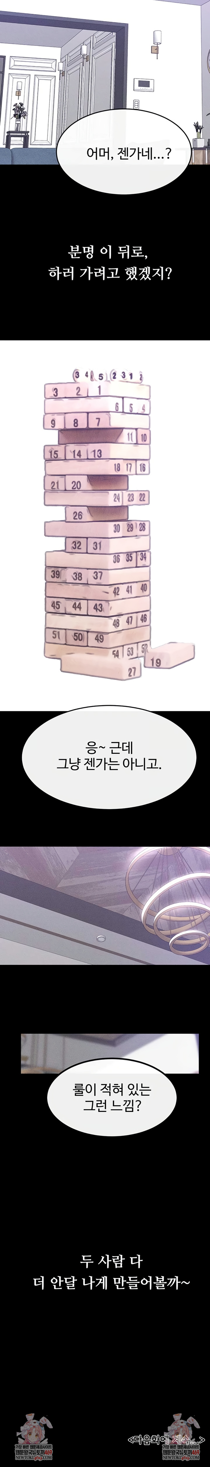 My New Family Treats me Well Raw - Chapter 101 Page 8