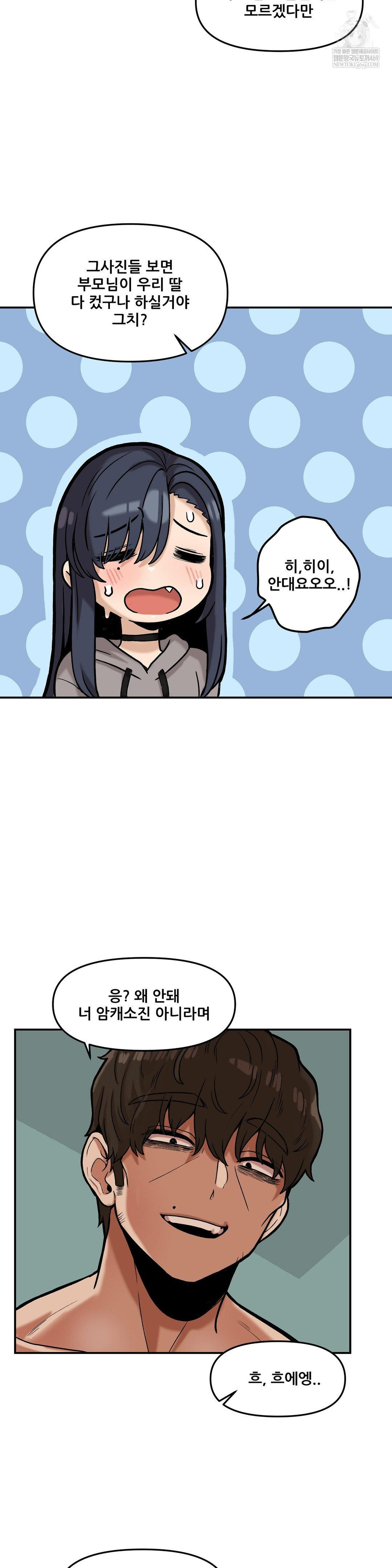 An Invisible Kiss Raw - Chapter 20 Page 24