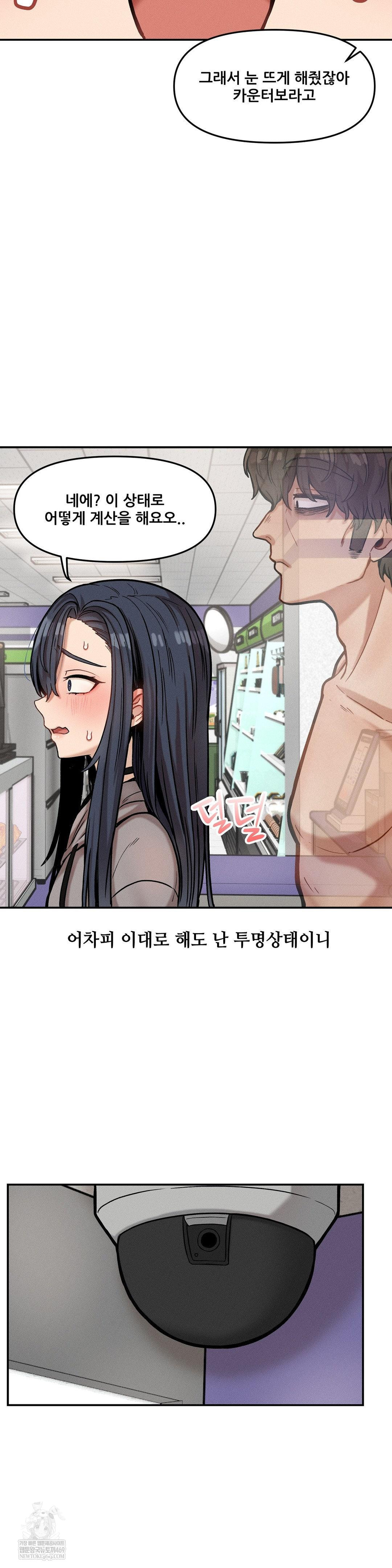 An Invisible Kiss Raw - Chapter 21 Page 27