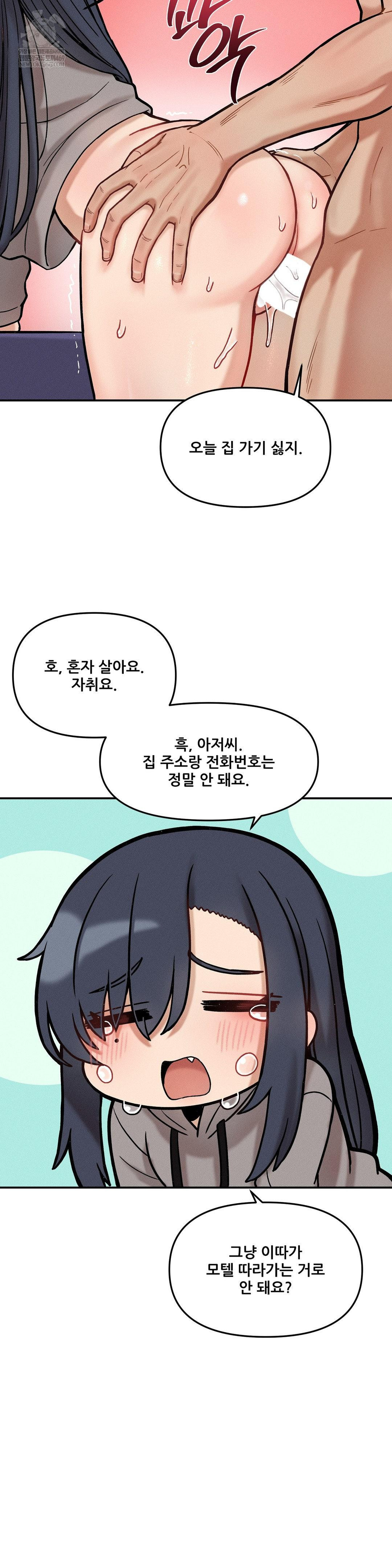 An Invisible Kiss Raw - Chapter 23 Page 10