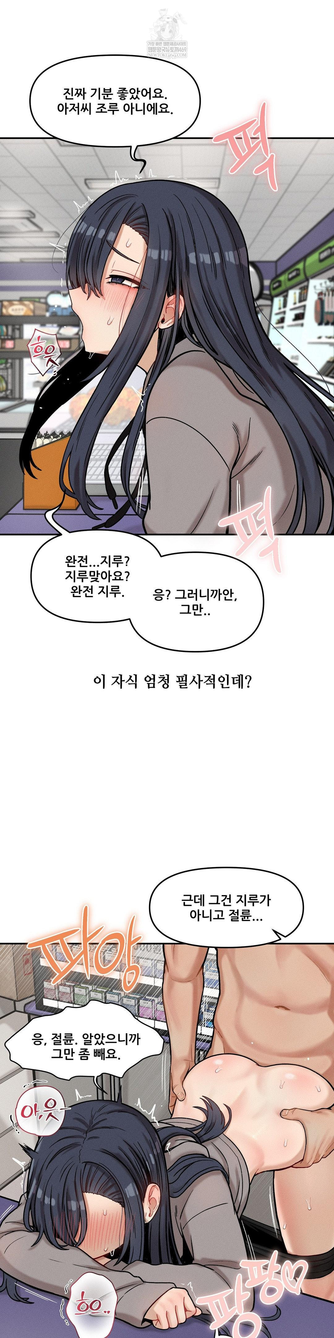 An Invisible Kiss Raw - Chapter 23 Page 2