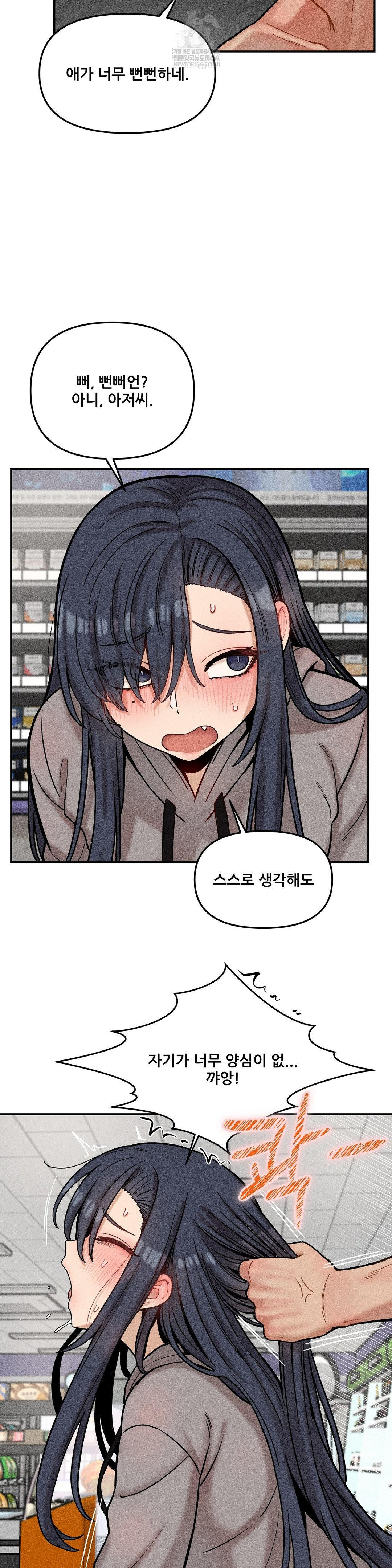 An Invisible Kiss Raw - Chapter 23 Page 7