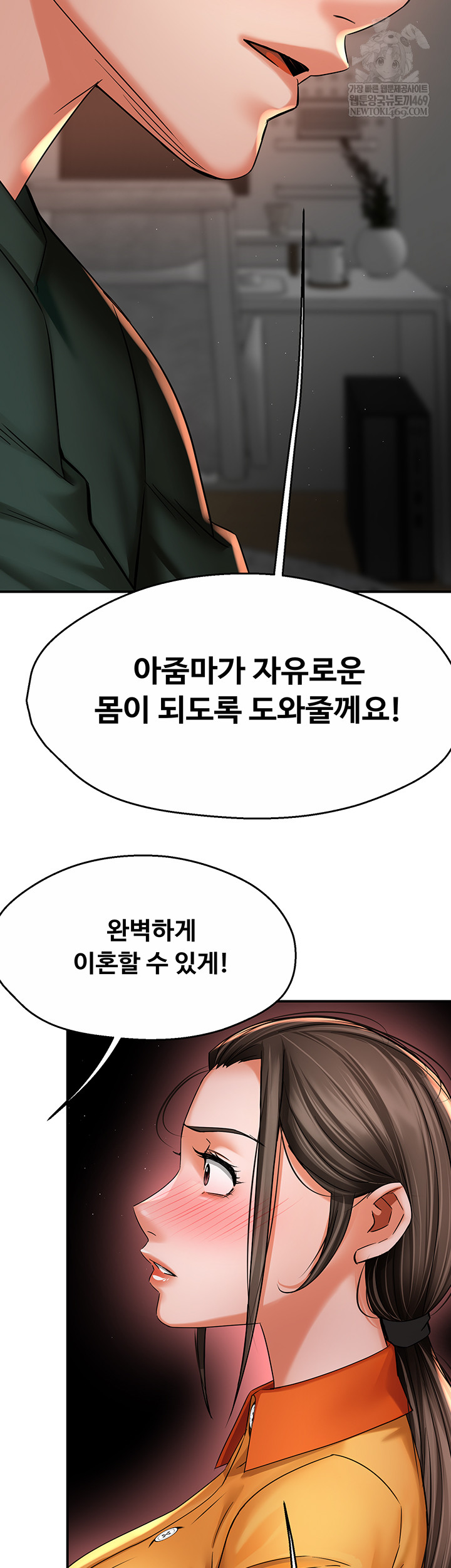 Yogurt Ladies Raw - Chapter 84 Page 23