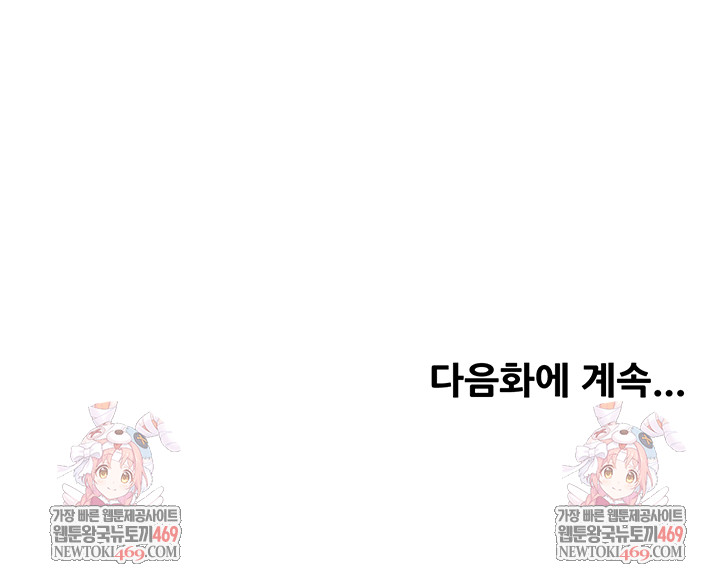 Yogurt Ladies Raw - Chapter 84 Page 45