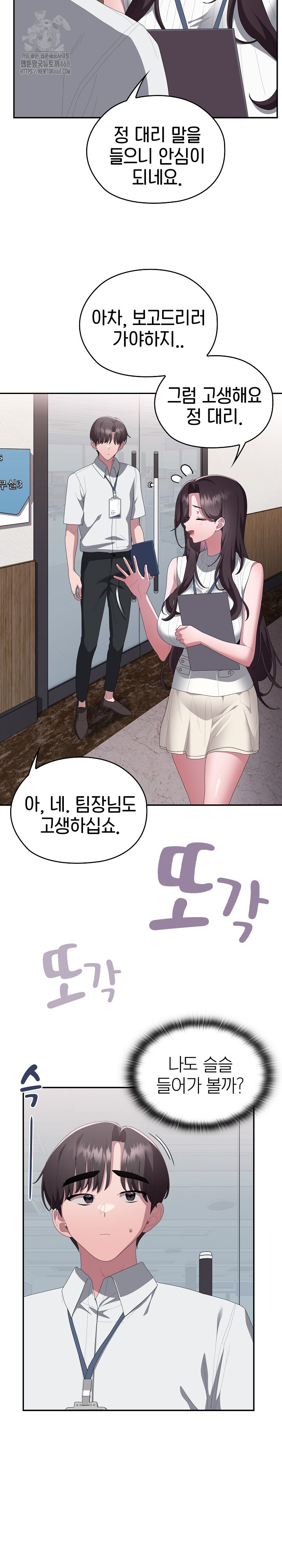 Office Shitbag Alert Raw - Chapter 78 Page 22