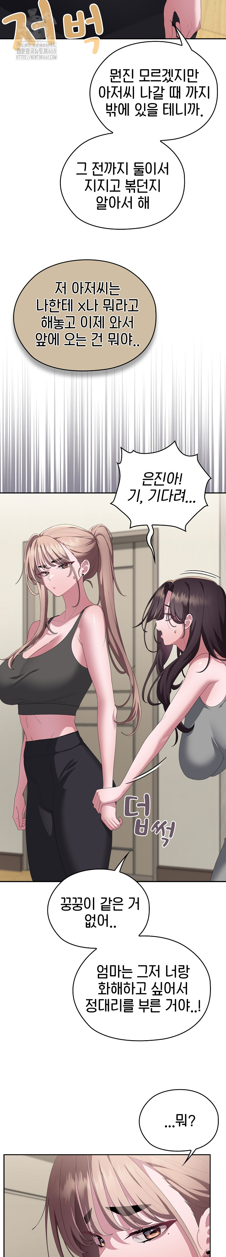 Office Shitbag Alert Raw - Chapter 78 Page 3