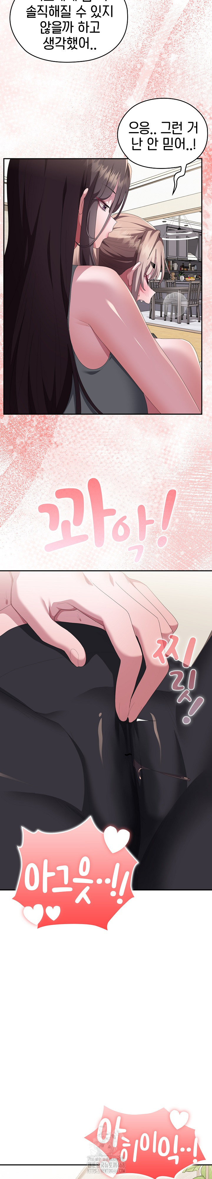 Office Shitbag Alert Raw - Chapter 79 Page 14