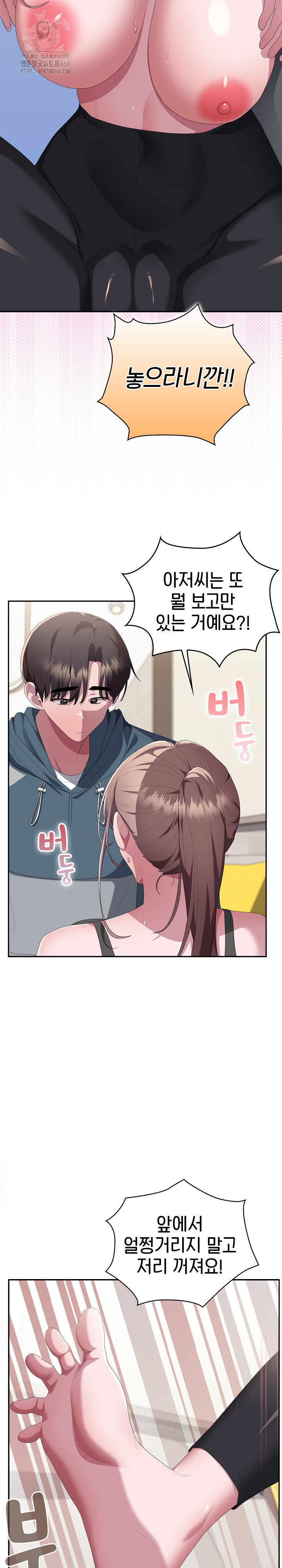 Office Shitbag Alert Raw - Chapter 79 Page 4