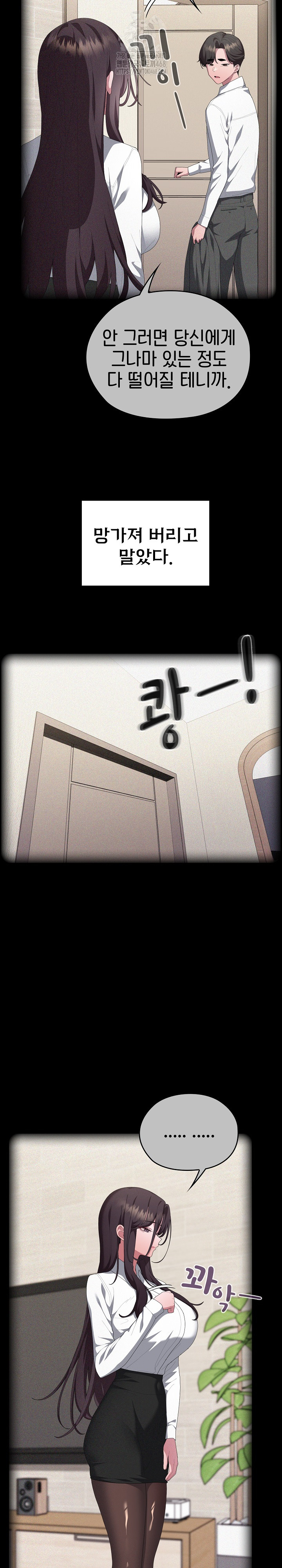 Office Shitbag Alert Raw - Chapter 80 Page 10