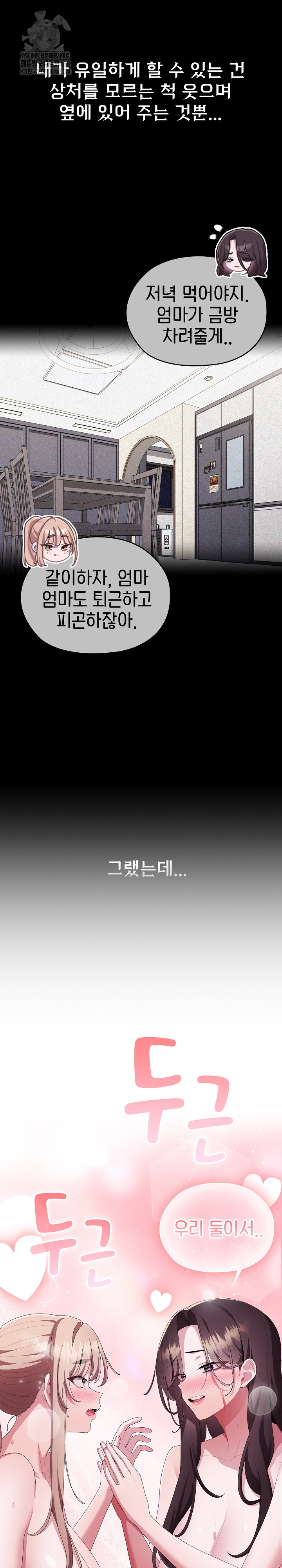 Office Shitbag Alert Raw - Chapter 80 Page 13