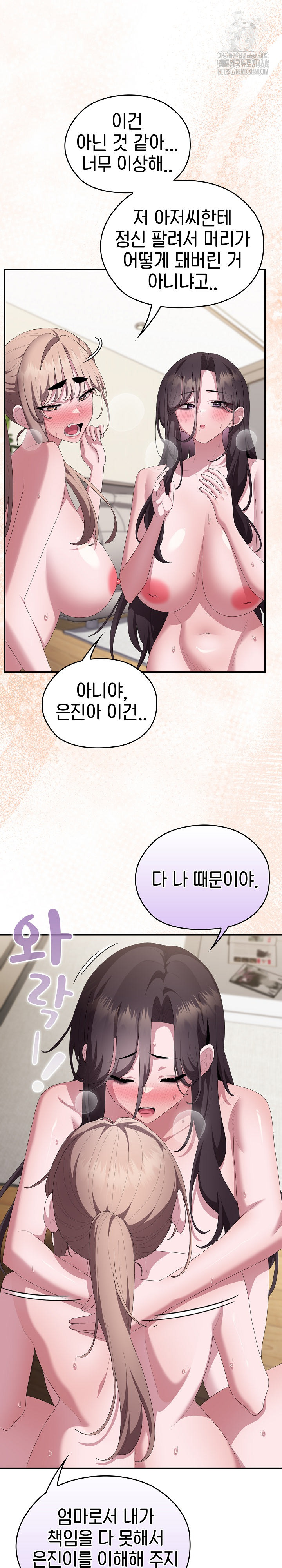 Office Shitbag Alert Raw - Chapter 80 Page 15