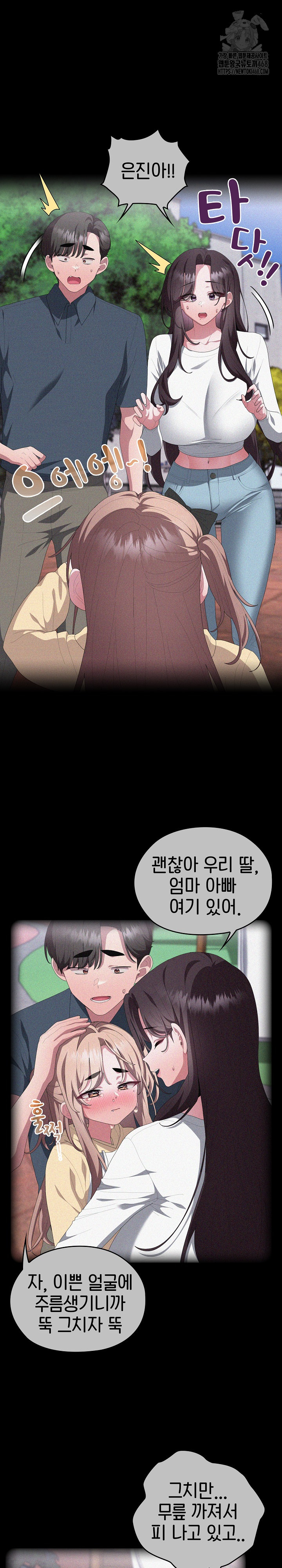 Office Shitbag Alert Raw - Chapter 80 Page 3