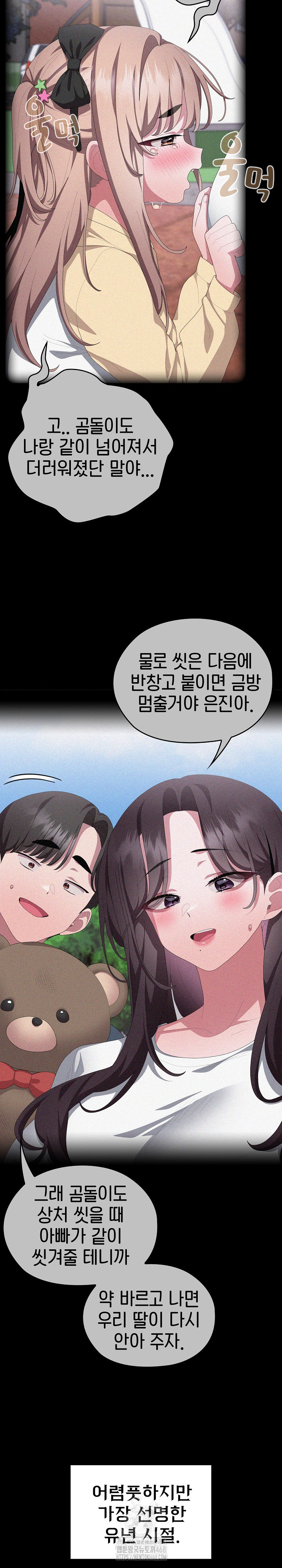 Office Shitbag Alert Raw - Chapter 80 Page 4