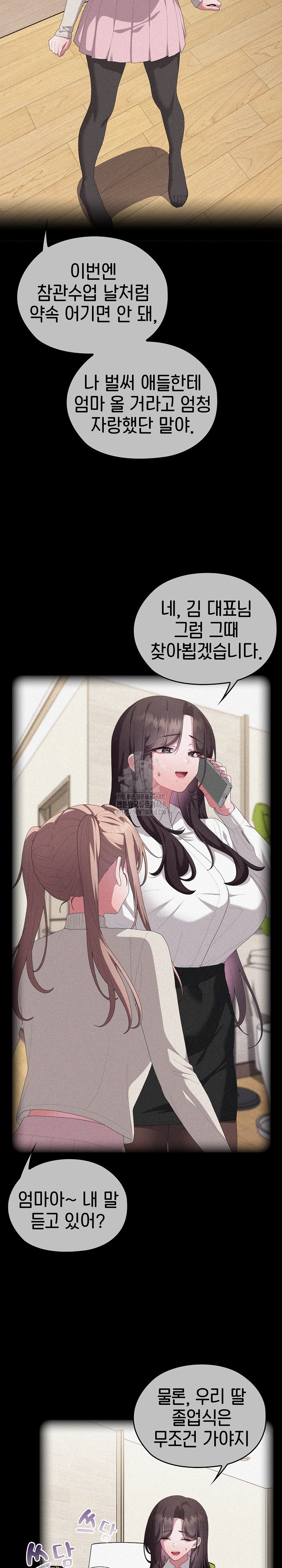 Office Shitbag Alert Raw - Chapter 80 Page 6