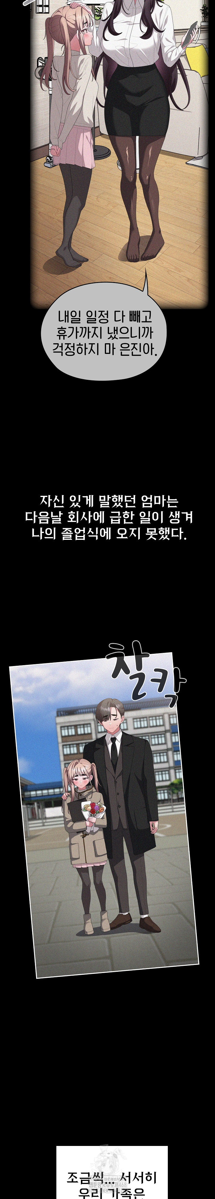 Office Shitbag Alert Raw - Chapter 80 Page 7