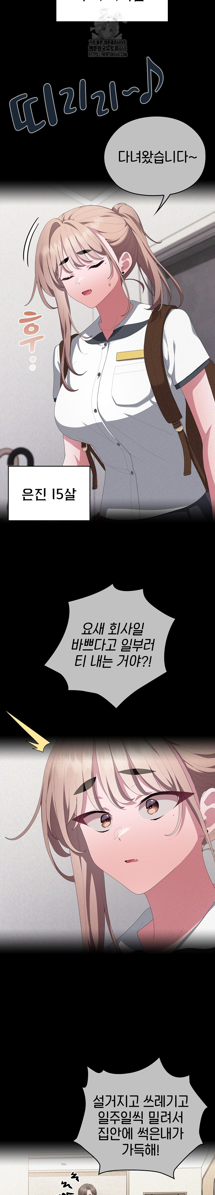 Office Shitbag Alert Raw - Chapter 80 Page 8