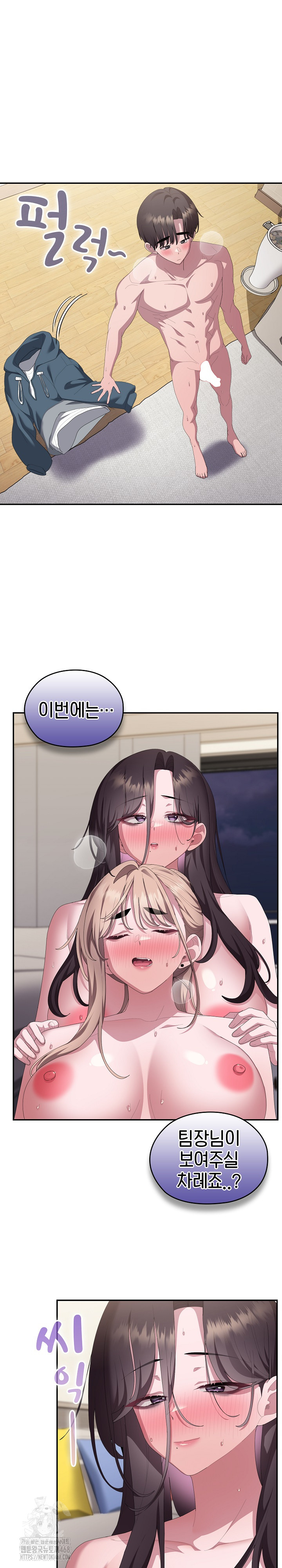 Office Shitbag Alert Raw - Chapter 81 Page 13