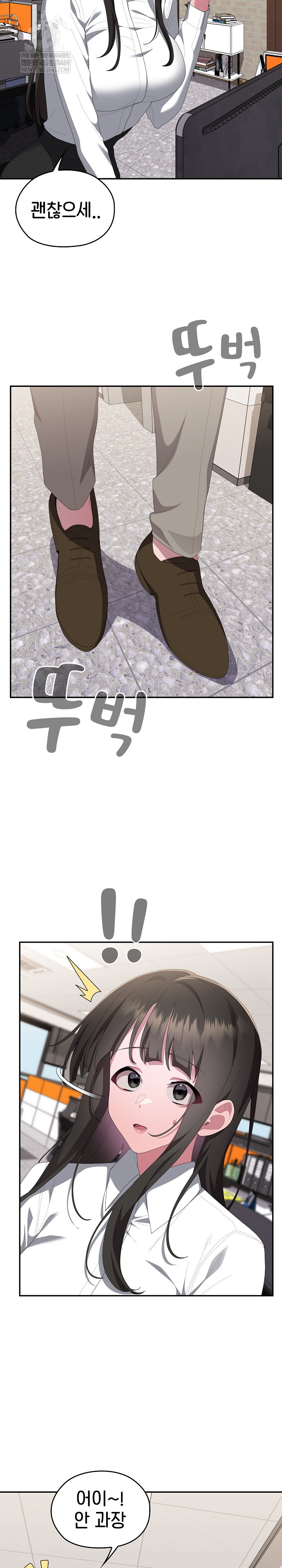 Office Shitbag Alert Raw - Chapter 83 Page 14