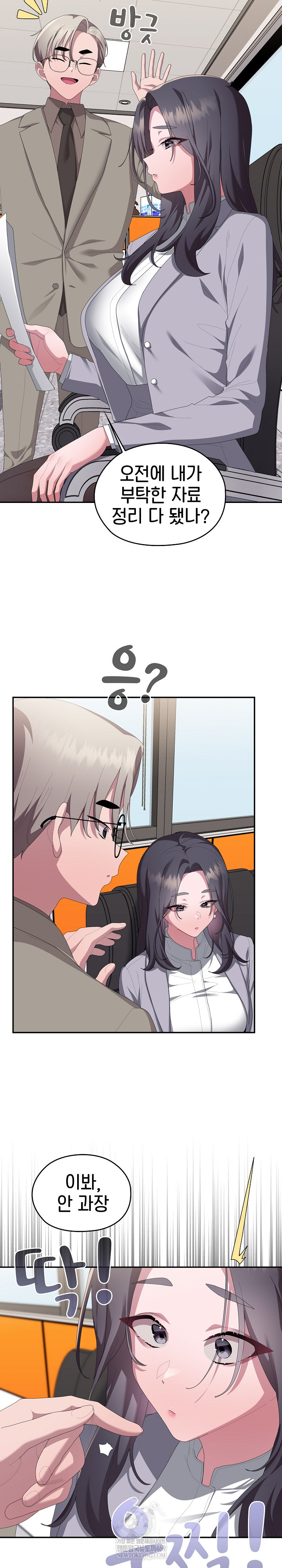 Office Shitbag Alert Raw - Chapter 83 Page 15