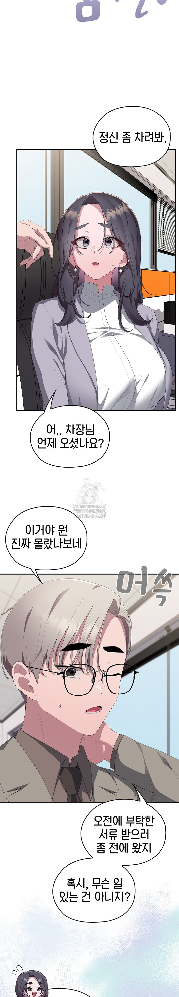 Office Shitbag Alert Raw - Chapter 83 Page 16