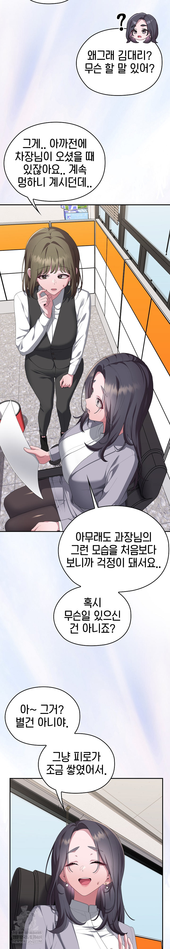 Office Shitbag Alert Raw - Chapter 83 Page 20