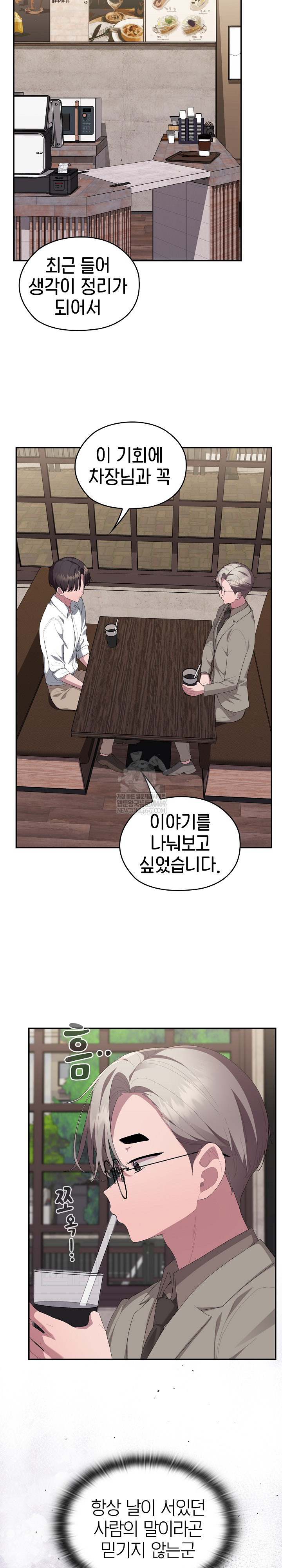 Office Shitbag Alert Raw - Chapter 83 Page 7