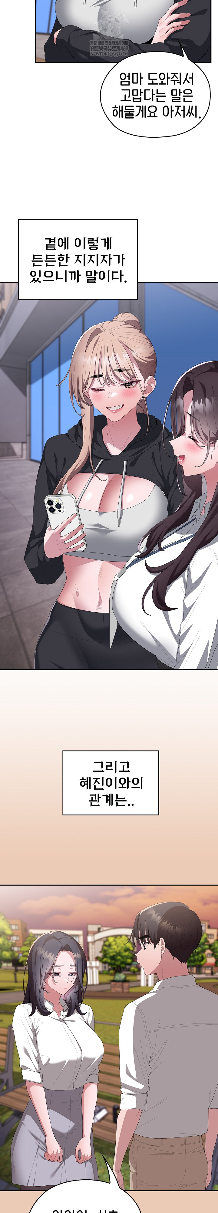 Office Shitbag Alert Raw - Chapter 84 Page 21