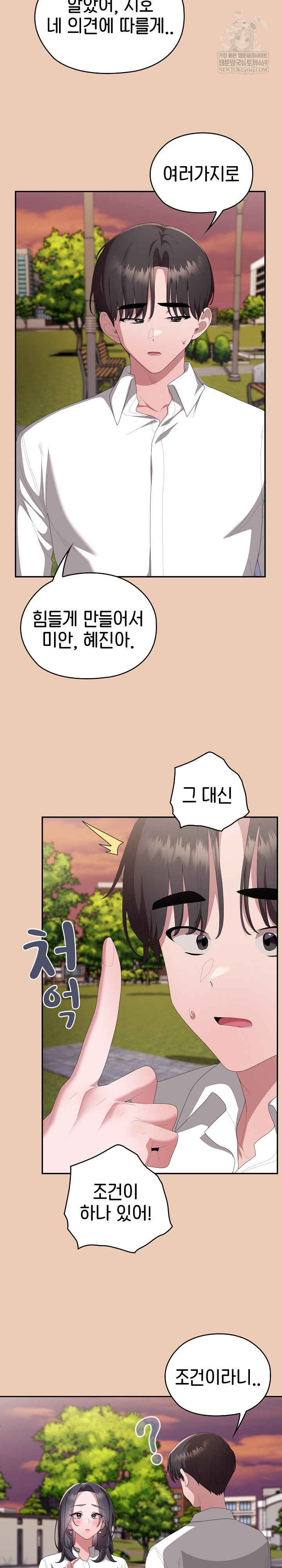 Office Shitbag Alert Raw - Chapter 84 Page 22