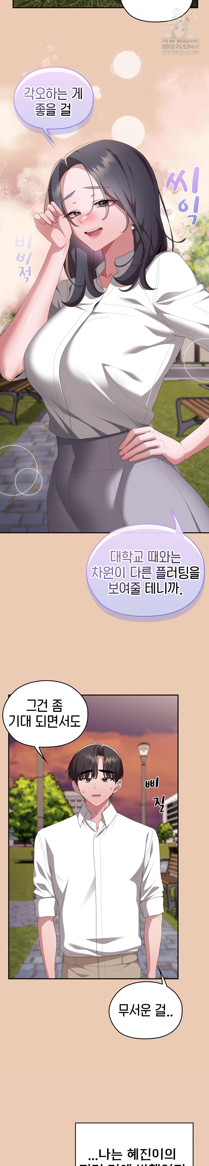 Office Shitbag Alert Raw - Chapter 84 Page 25