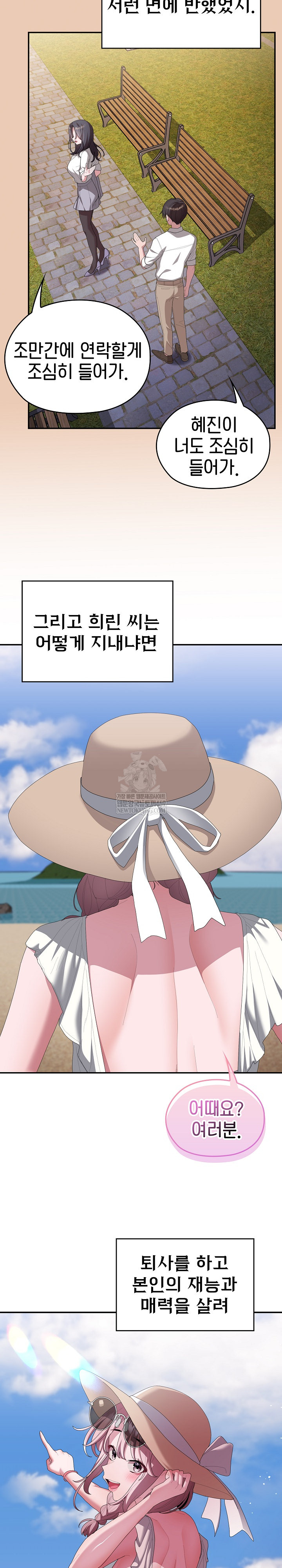 Office Shitbag Alert Raw - Chapter 84 Page 26