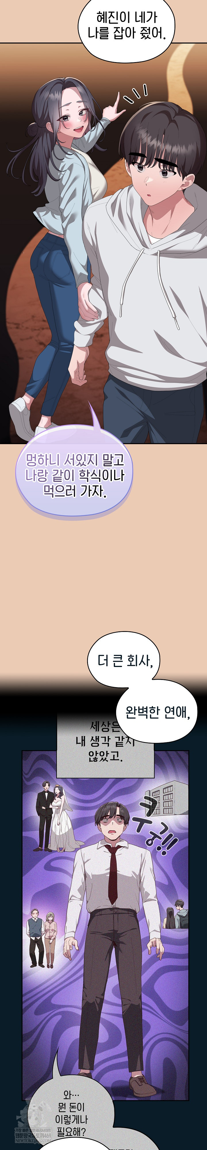 Office Shitbag Alert Raw - Chapter 84 Page 6