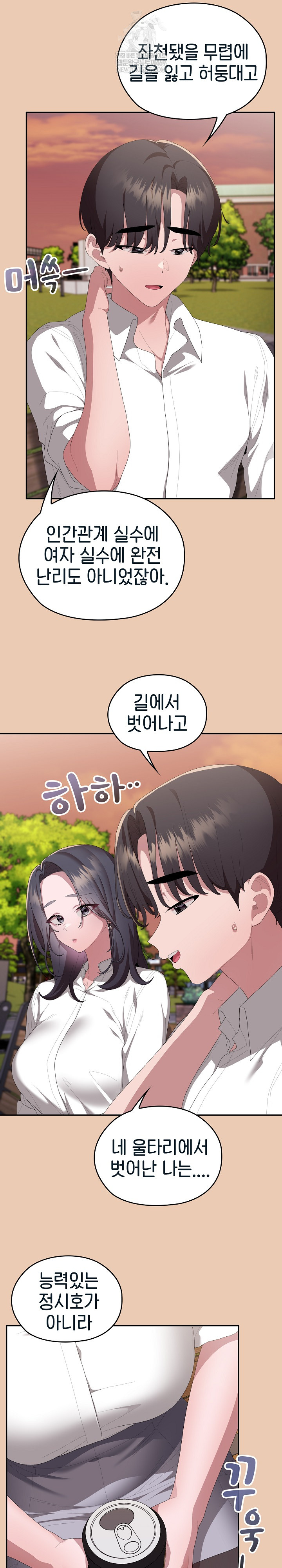 Office Shitbag Alert Raw - Chapter 84 Page 9