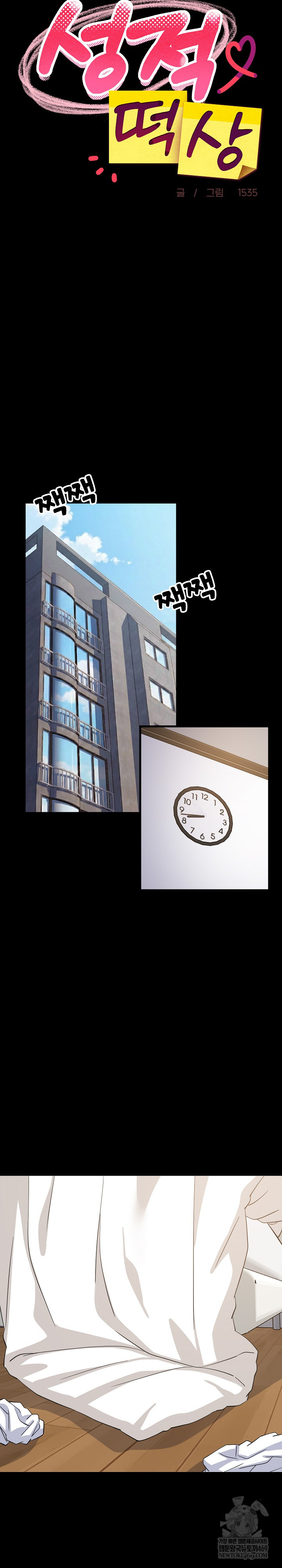 College Grades Skyrocketing Raw - Chapter 100 Page 12